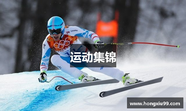 运动集锦